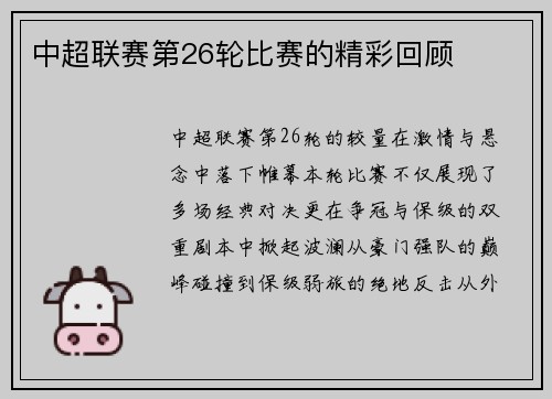 中超联赛第26轮比赛的精彩回顾