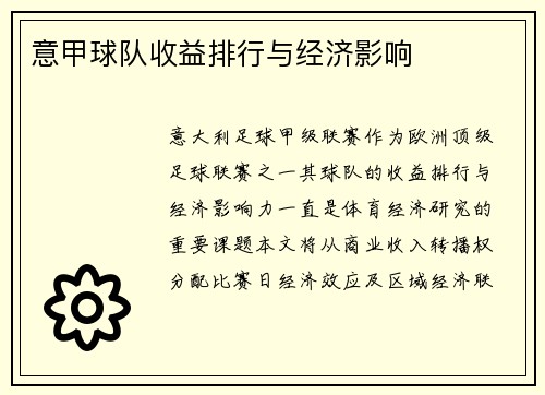 意甲球队收益排行与经济影响