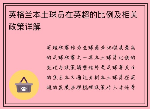 英格兰本土球员在英超的比例及相关政策详解