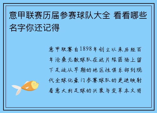 意甲联赛历届参赛球队大全 看看哪些名字你还记得