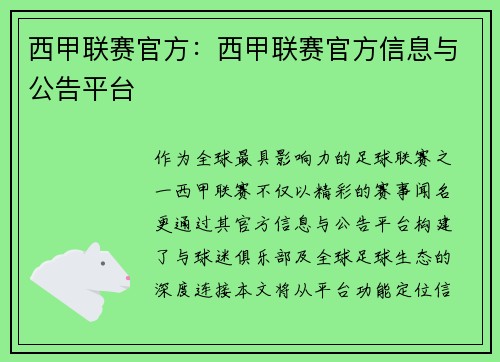 西甲联赛官方：西甲联赛官方信息与公告平台